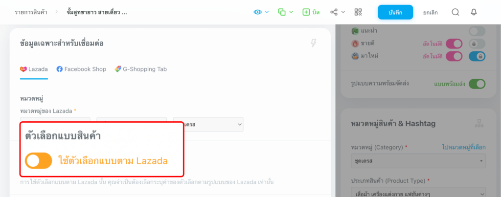 ตั้งค่า การใช้ตัวเลือกแบบ