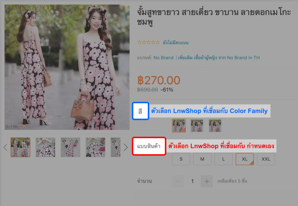 การแสดงตัวเลือกบน Lazada