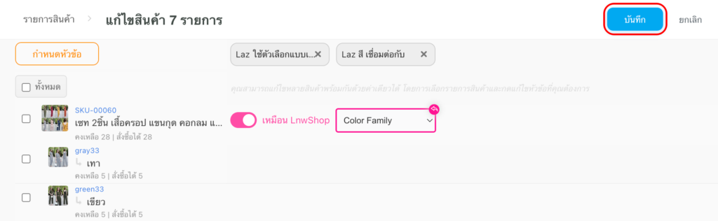 ตัวเลือกเชื่อมต่อกับ ผ่าน multi-edit