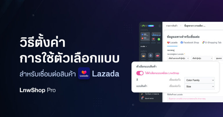 วิธีตั้งค่าการใช้ตัวเลือกแบบ-(Laz)