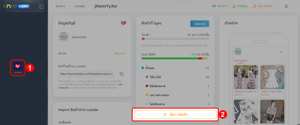 หน้าจัดการ Lazada
