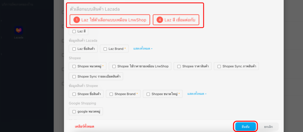 multi-edit การใช้ตัวเลือกแบบ ตาม LnwShop