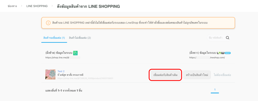 การเชื่อมต่อกับสินค้าเดิม