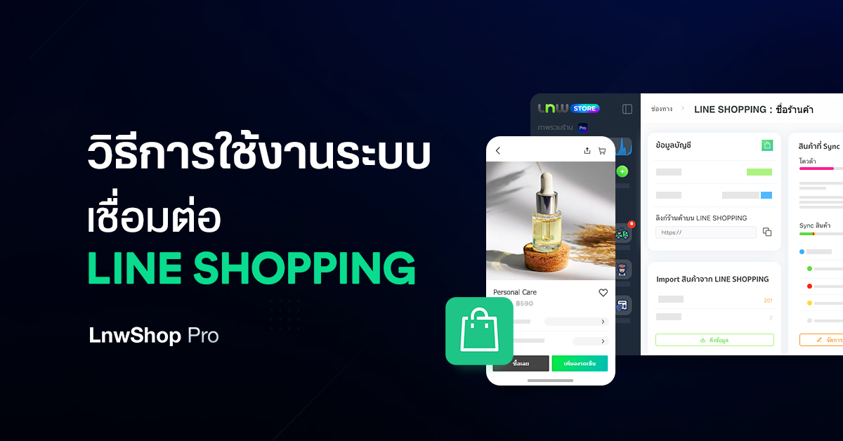วิธีการใช้งาน-LINE SHOPPING