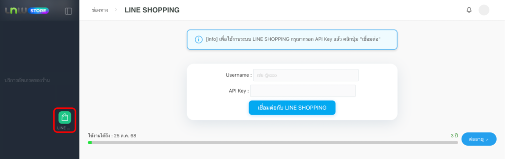 LINE SHOPPING