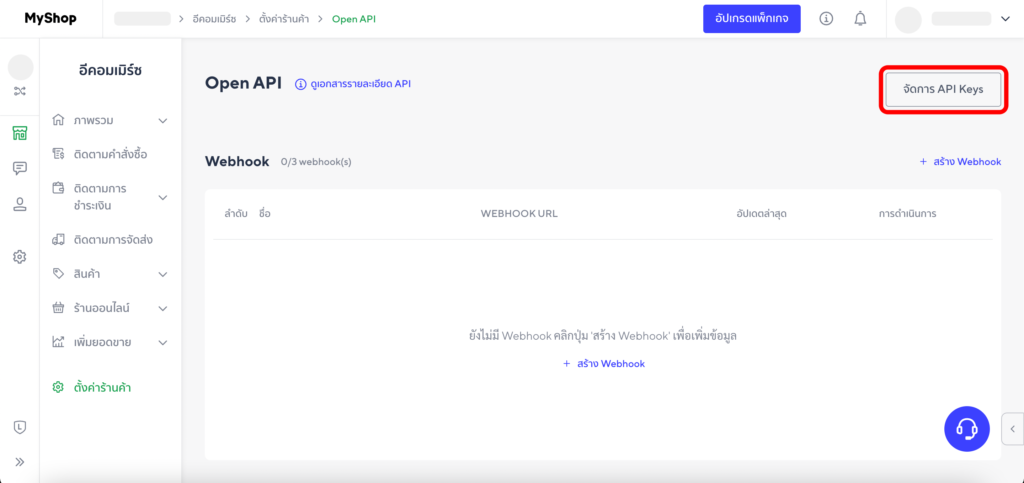 จัดการ API Keys