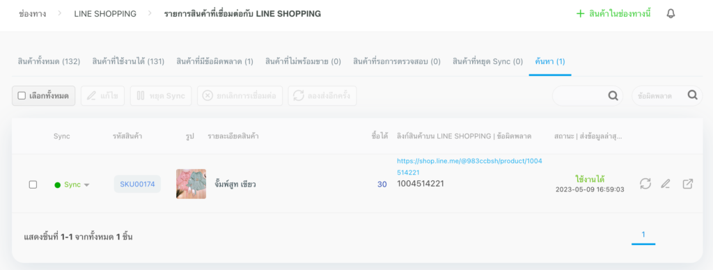 สินค้าที่เชื่อมต่อ LINE SHOPPING