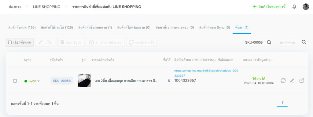 เชื่อมต่อ LINE สำเร็จ