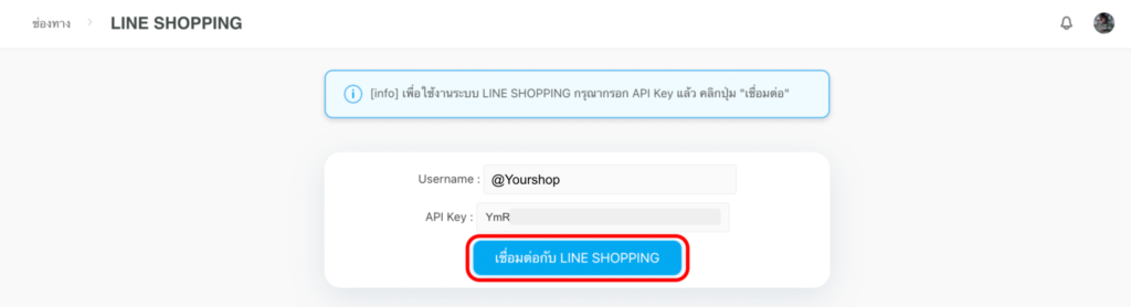 เชื่อมต่อบัญชี-Line-(2)