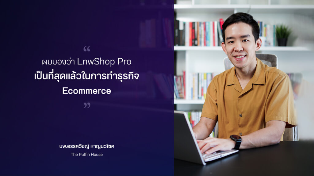 ปรับตัวสู้วิกฤต ด้วย Content Marketing แนวคิดบริหารร้าน The Puffin House