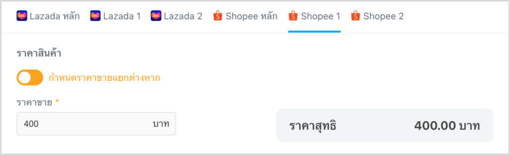 กำหนดราคาขายแยกรายร้าน