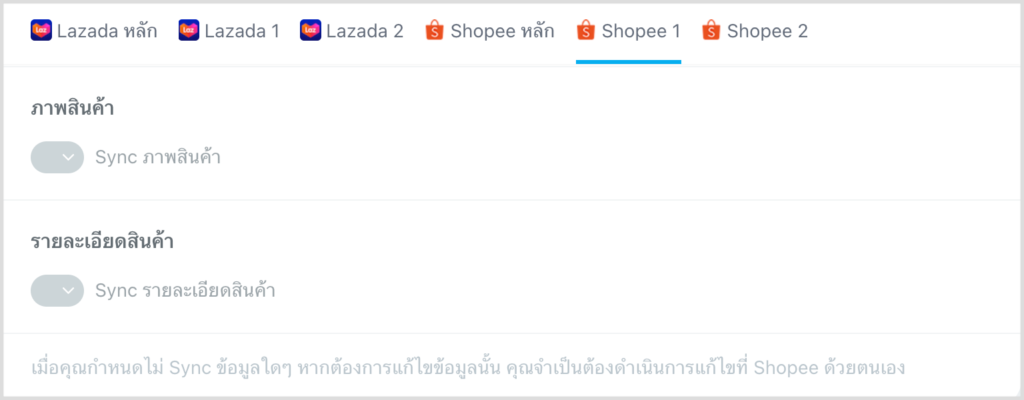 ปิด sync ภาพแยกรายร้าน