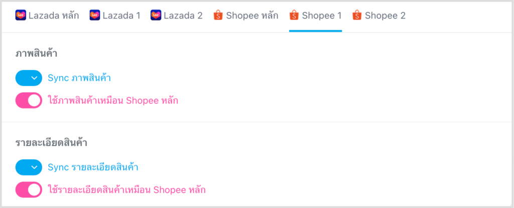 เปิด sync ภาพแยกรายร้าน