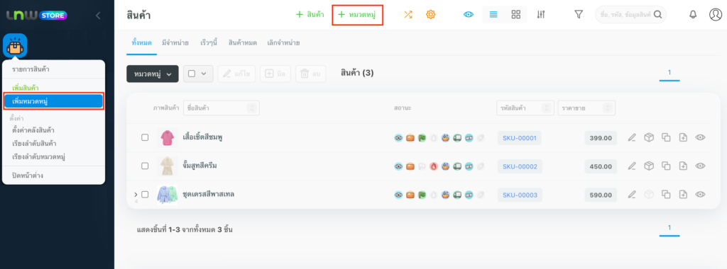 วิธีการเพิ่มหมวดหมู่สินค้า