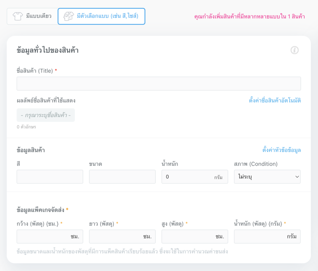 สินค้าที่มีตัวเลือกแบบ