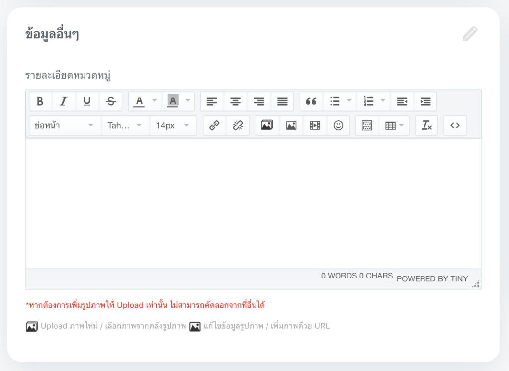 รายละเอียดหมวดหมู่สินค้า