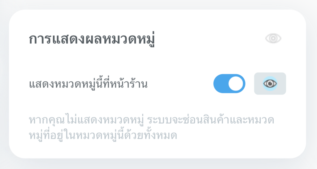 การแสดงผลหมวดหมู่สินค้า