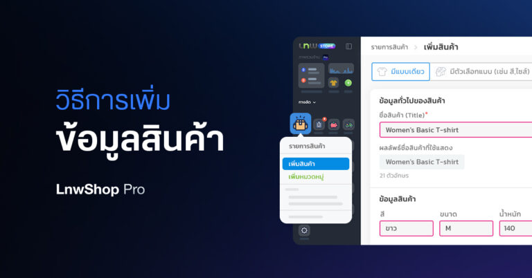 เพิ่มข้อมูลสินค้า