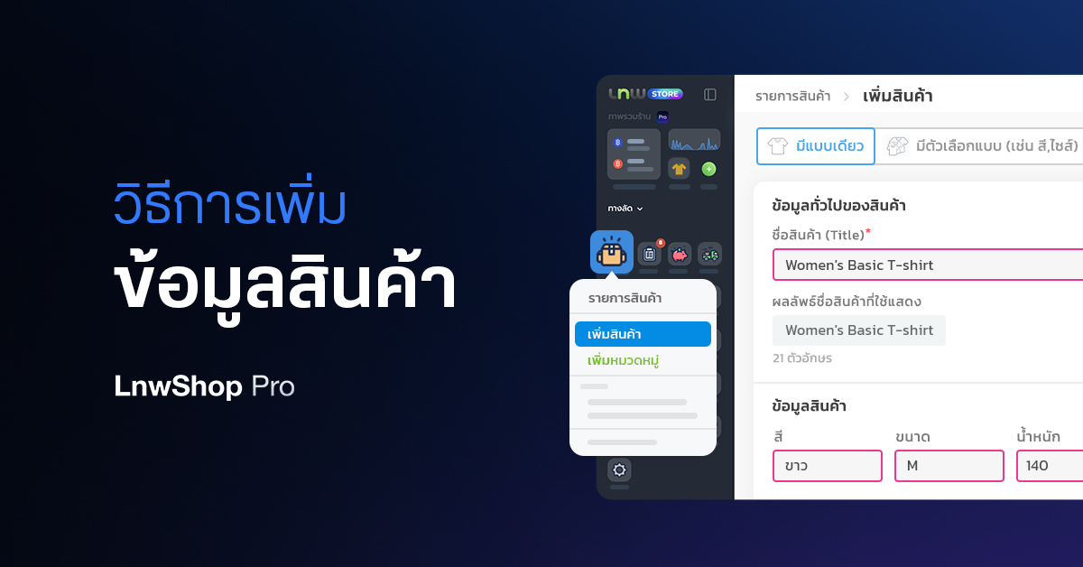 เพิ่มข้อมูลสินค้า