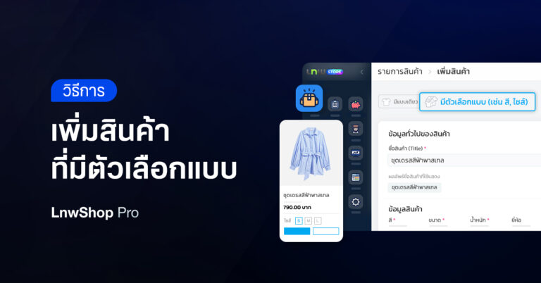 สินค้าที่มีตัวเลือกแบบ