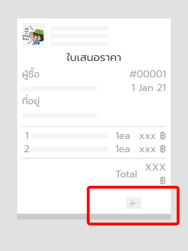 ใบเสนอราคา - ซ่อนชื่อ