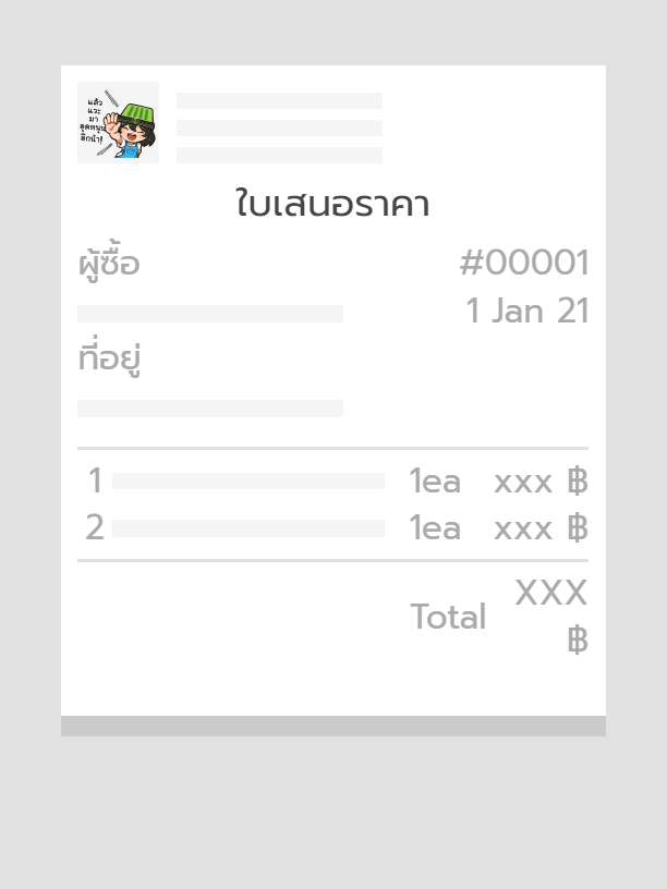 ใบเสนอราคา - ซ่อนลายเซ็น