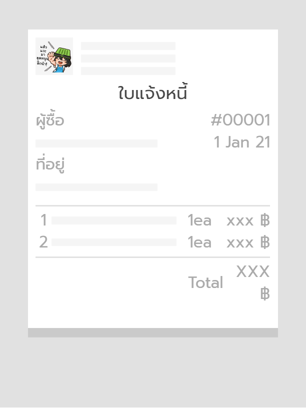 ใบแจ้งหนี้ - ซ่อนลายเซ็น