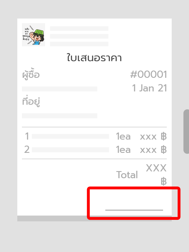 ใบเสนอราคา - ช่องว่าง