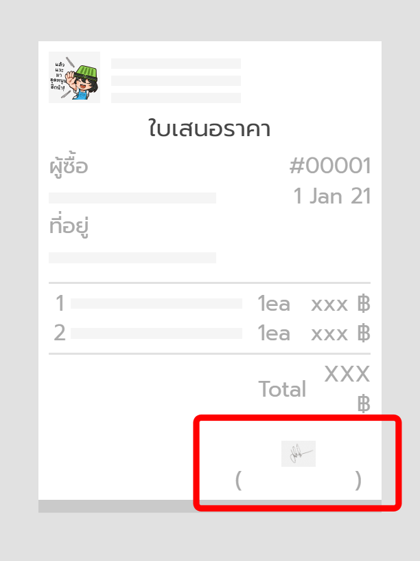 ใบเสนอราคา - แสดงช่องว่าง