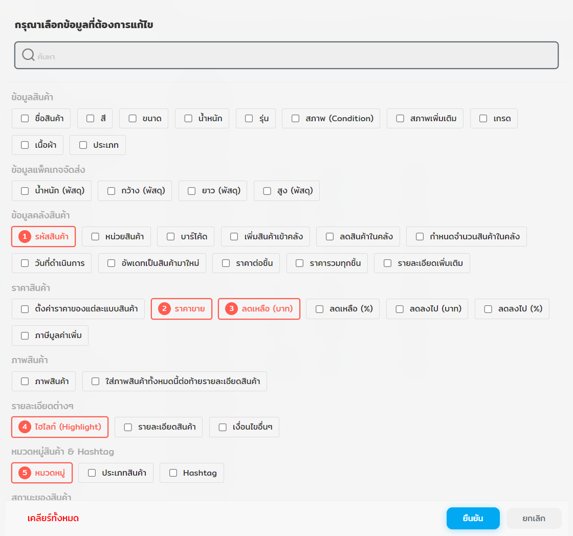 Multi Edit เลือกหัวข้อทั่วไป
