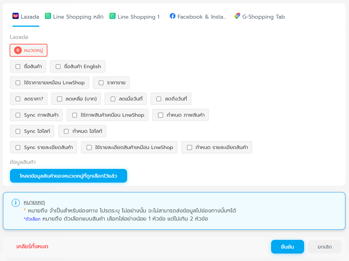 Multi Edit เลือกหัวข้อช่องทางขาย