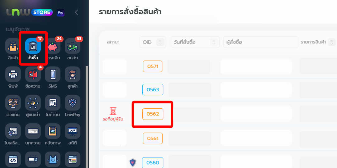 #3 เมนูสั่งซื้อ - ใบเสนอราครา ใบแจ้งหนี้-2