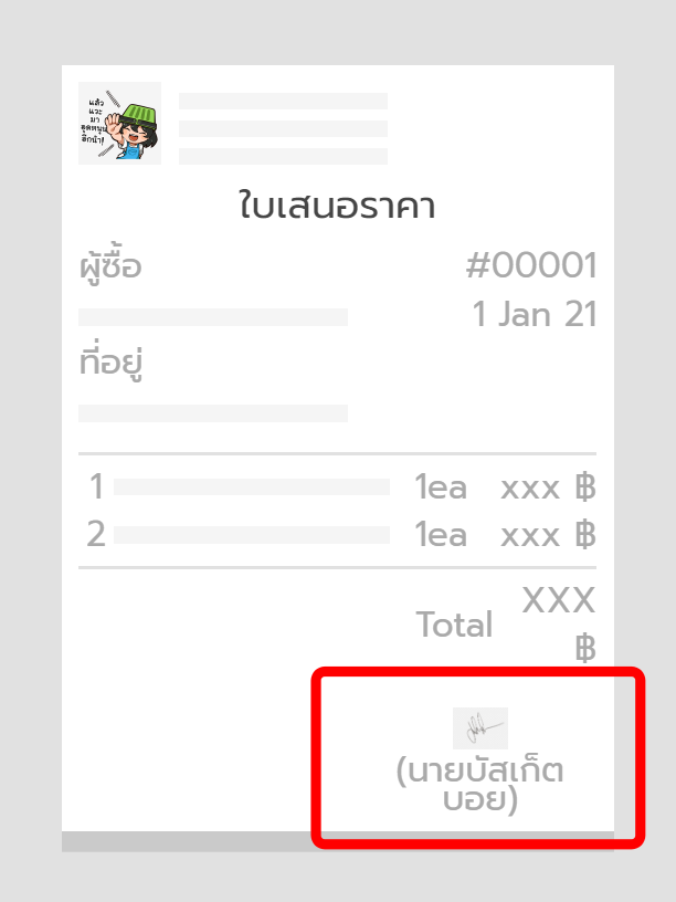 ใบเสนอราคา - แสดงชื่อ