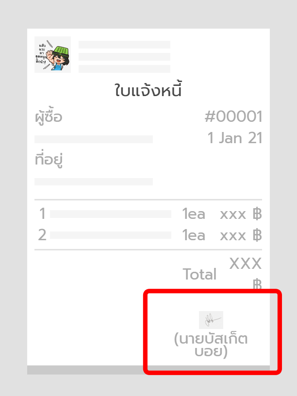 ใบแจ้งหนี้ - แสดงชื่อ