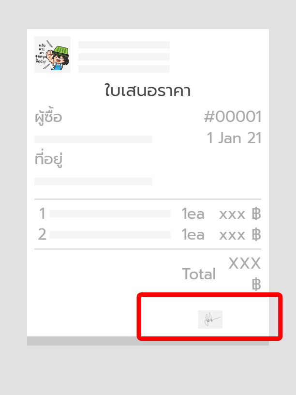 ใบเสนอราคา - แสดงลายเซ็น