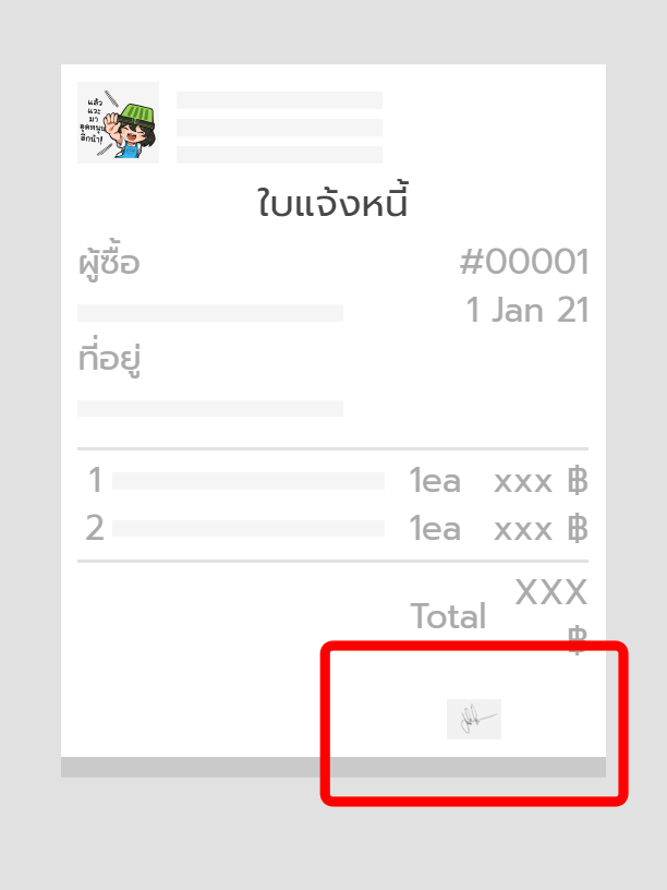 ใบแจ้งหนี้ - แสดงลายเซ็น