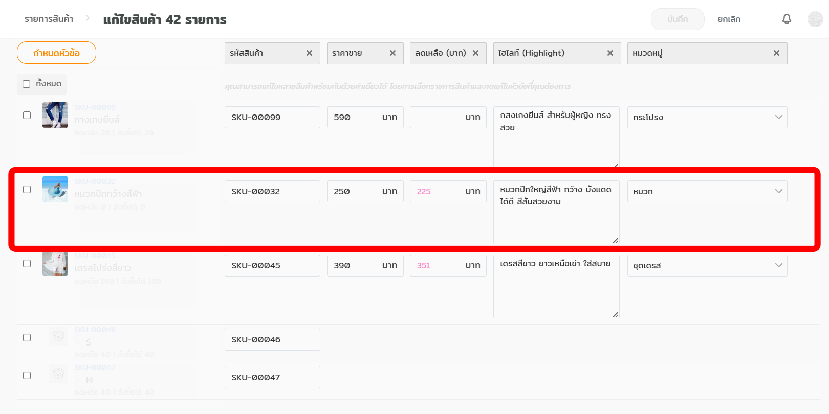 แก้รายชิ้น