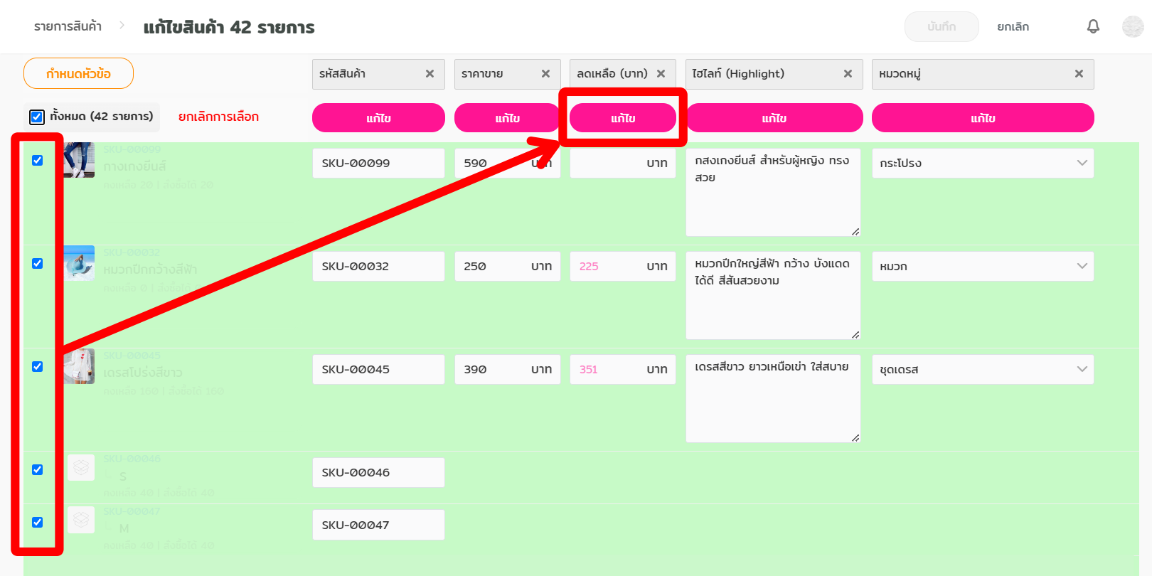 เลือกทั้งหมด แก้ไข