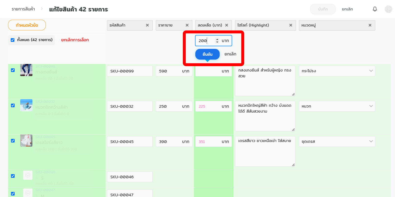 แก้ไข กดยืนยัน
