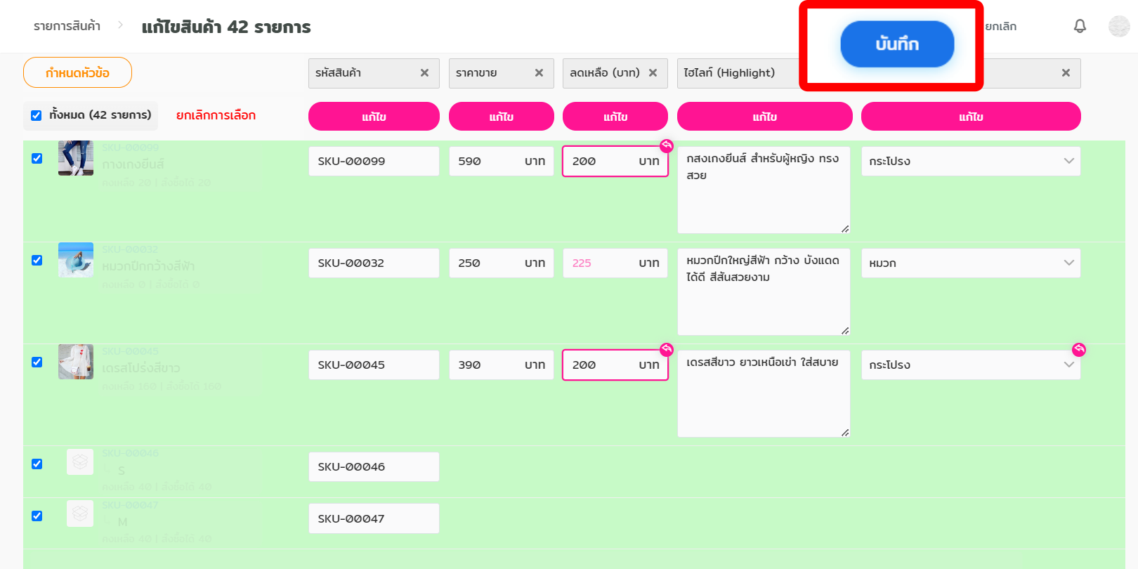 กดบันทึก