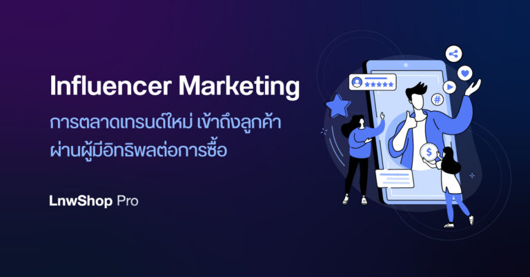 Blog Influencer Marketing