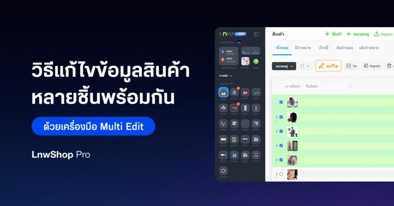 วิธีใช้งาน-Multi Edit