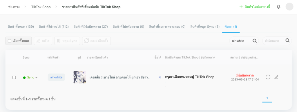 กำหนดหมวดหมู่สินค้า