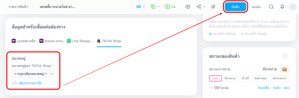 เลือกหมวดหมู่ TikTok