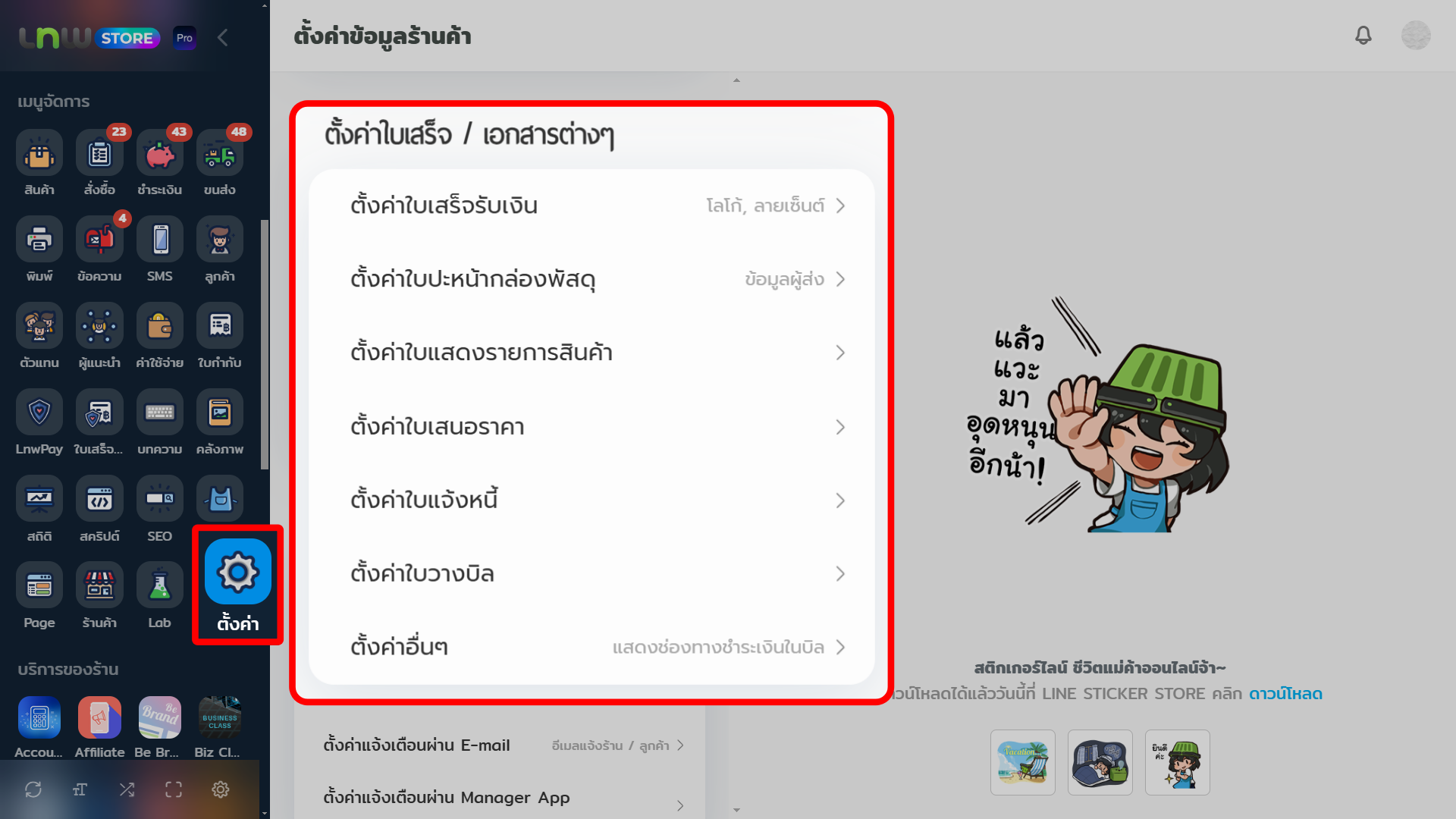 #1 ใบเสร็จ
