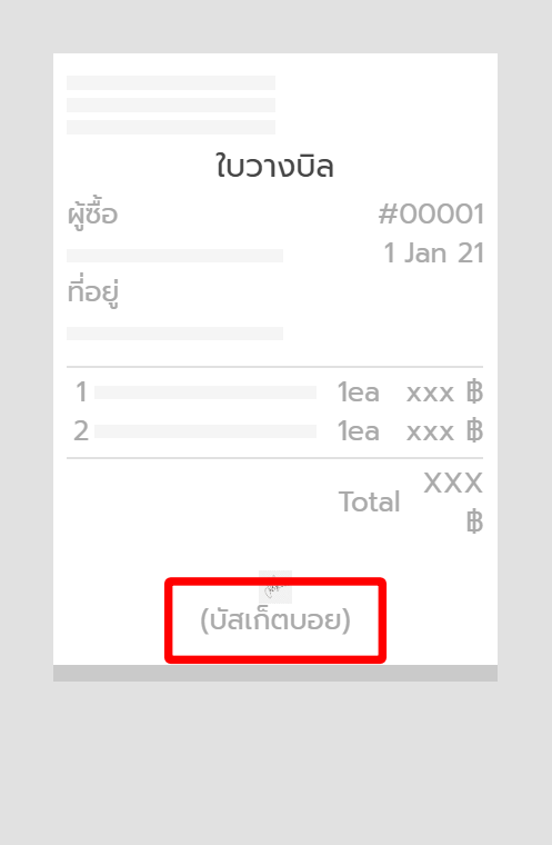 #3 ใส่ชื่อ