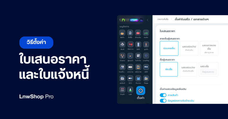 Blog_วิธีตั้งค่าใบเสนอราคา และใบแจ้งหนี้