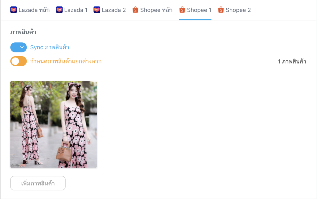 การตั้งค่า Shopee ร้าน 1