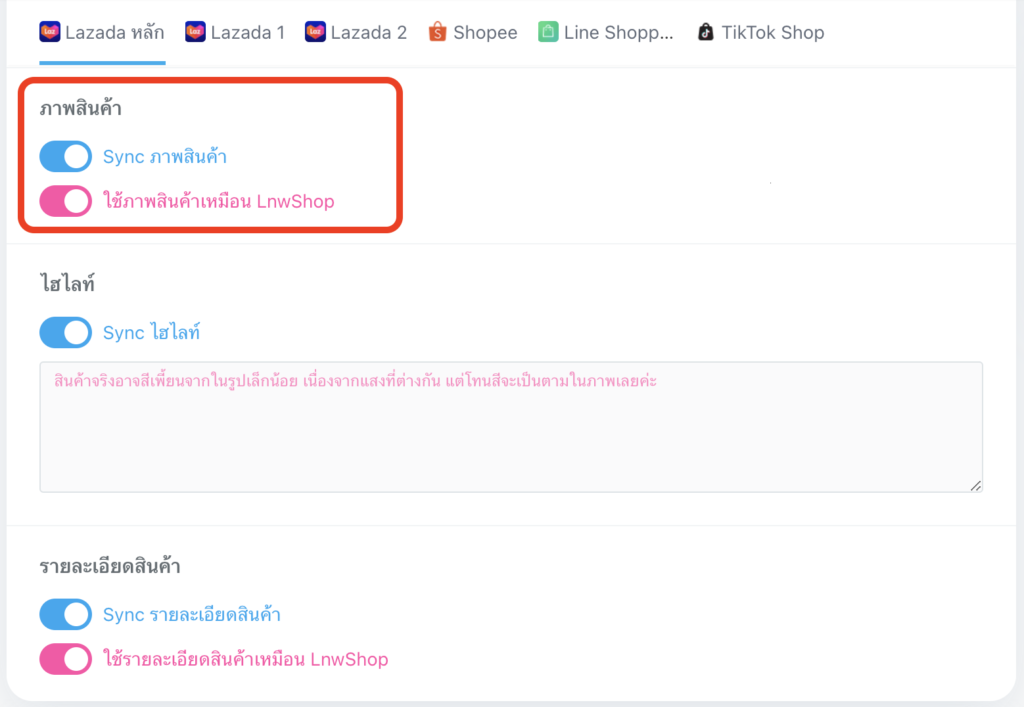 การตั้งค่าภาพ Lazada หลัก - Multi Seller