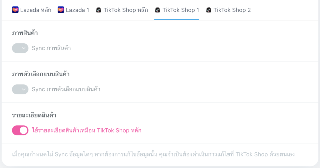 ตั้งค่าปิด Sync